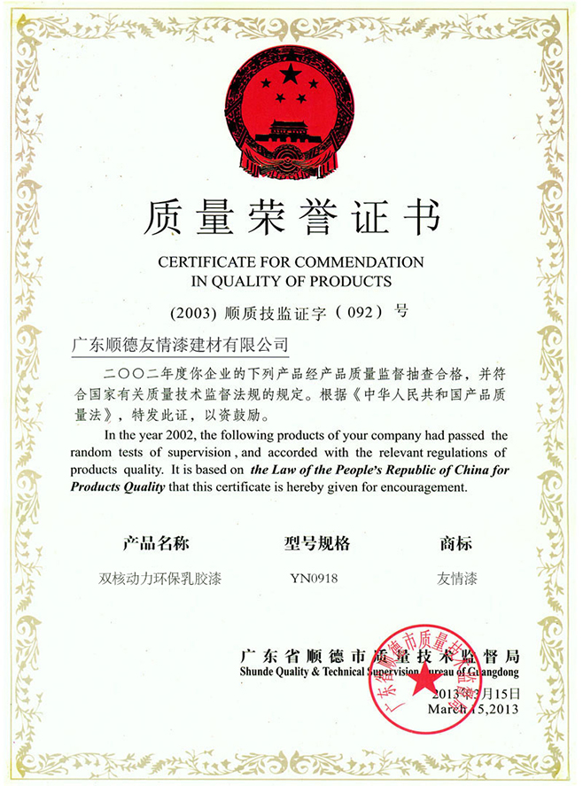 質量榮譽證書