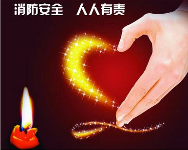 給你提個醒：生意最忙，防火不忘