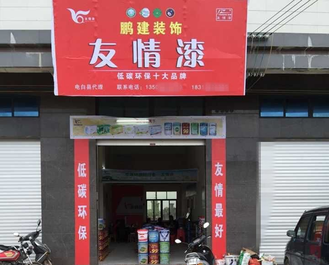 拒絕假冒偽劣 友情漆打造優質乳膠漆品牌