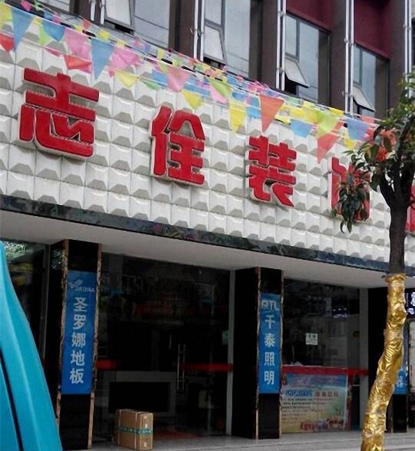 達州油漆代理，達州涂料代理