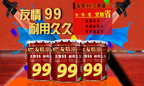 工程用的乳膠漆與家用的乳膠漆有什么區別