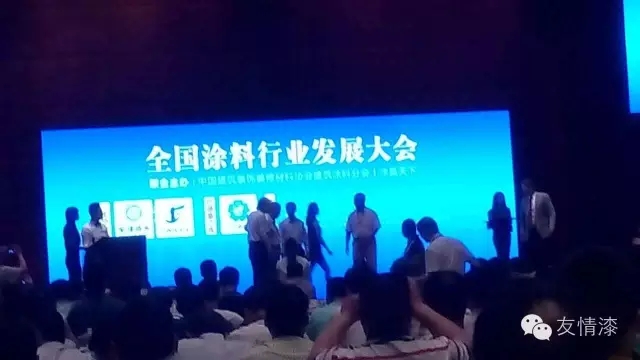 友情漆出席全國涂料行業發展大會