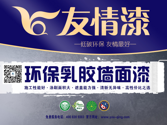 家裝什么樣的乳膠漆好?