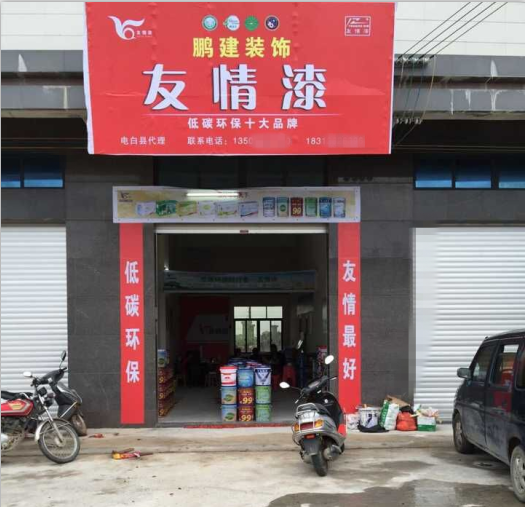 友情漆尋找新的增長點應(yīng)對市場變化