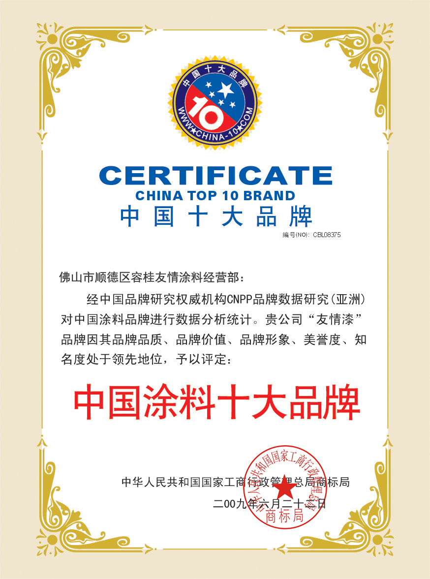 友情漆便致力于打造中國最大最強(qiáng)的外墻建筑涂料