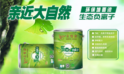 生態負離子環保墻面漆.jpg