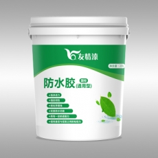 防水膠(通用型)國標